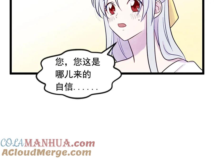 《爱丽丝的完美复仇》第21话 向她告白 第65页