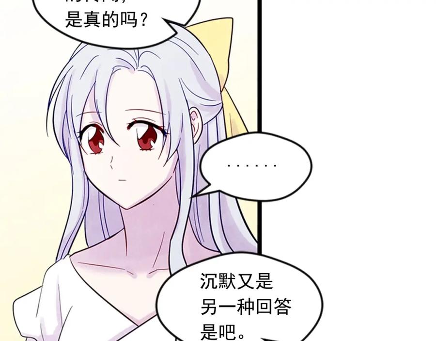 《爱丽丝的完美复仇》第21话 向她告白 第39页