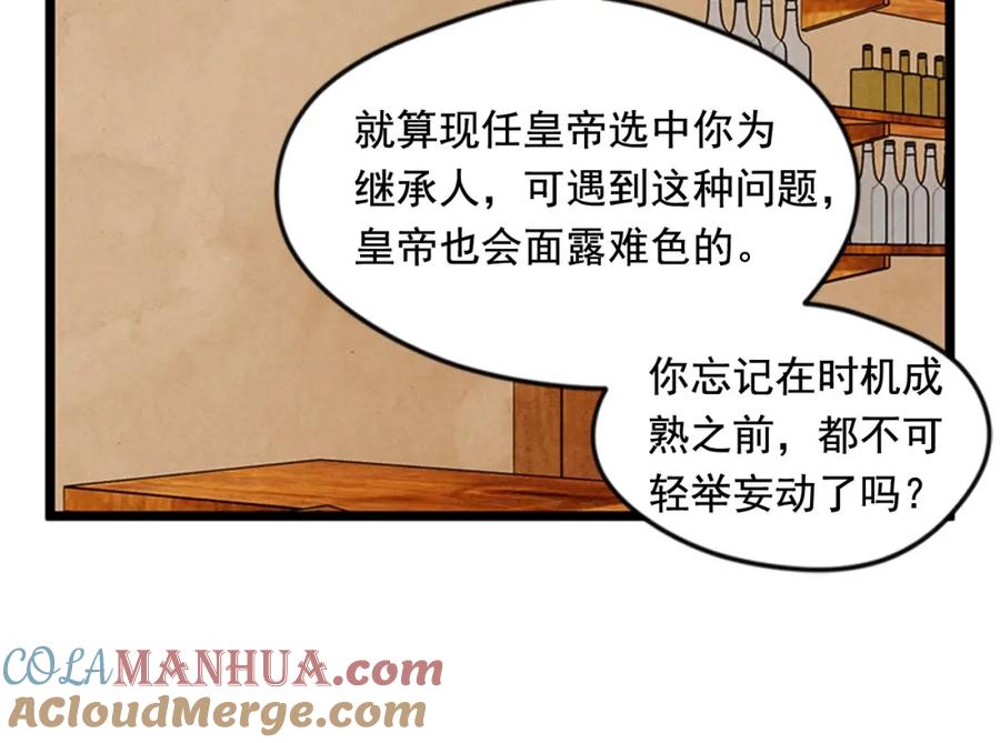 《爱丽丝的完美复仇》第21话 向她告白 第85页