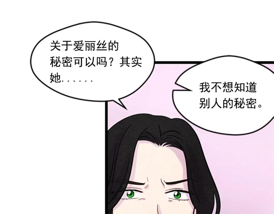 《爱丽丝的完美复仇》第21话 向她告白 第119页