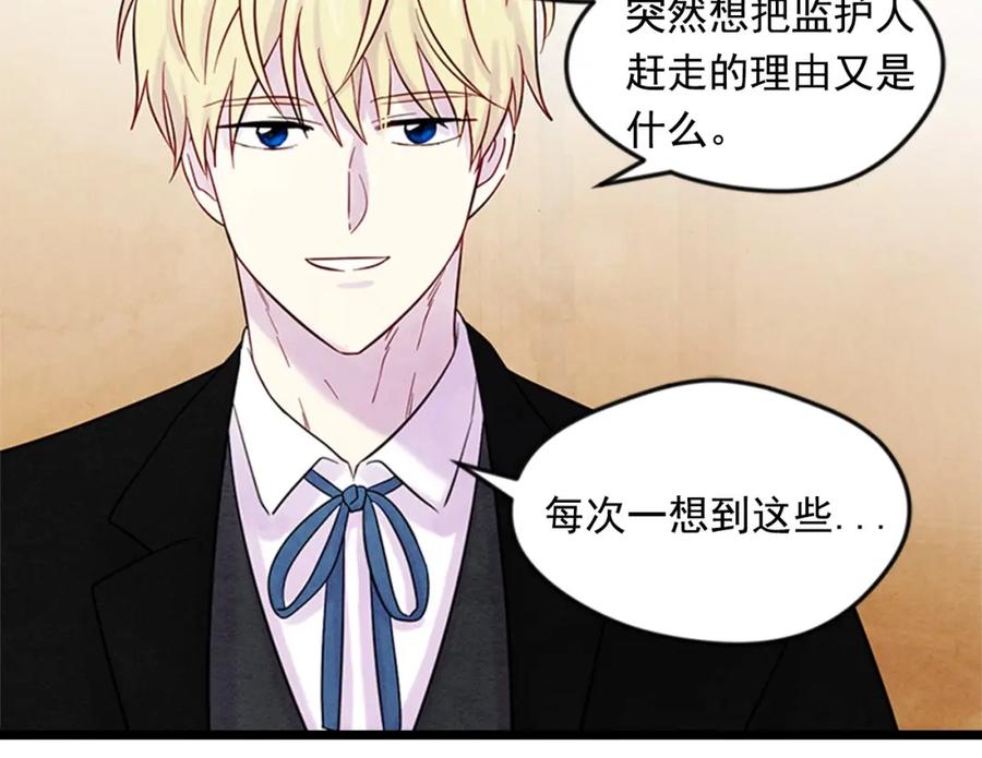 《爱丽丝的完美复仇》第21话 向她告白 第20页