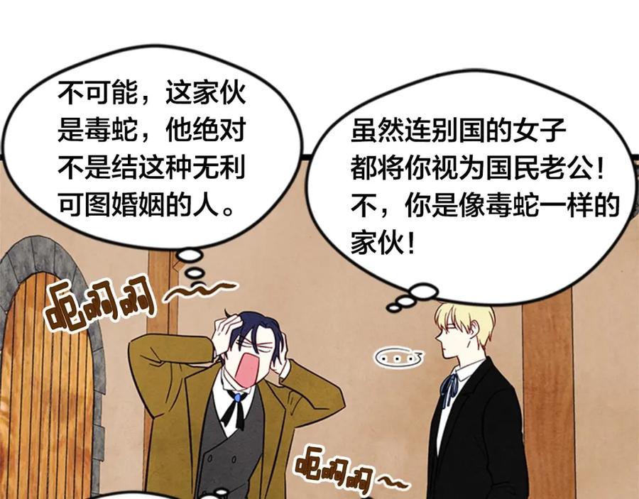 《爱丽丝的完美复仇》第21话 向她告白 第80页