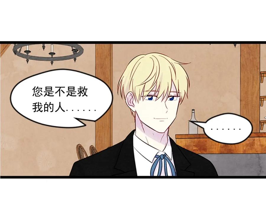 《爱丽丝的完美复仇》第21话 向她告白 第34页