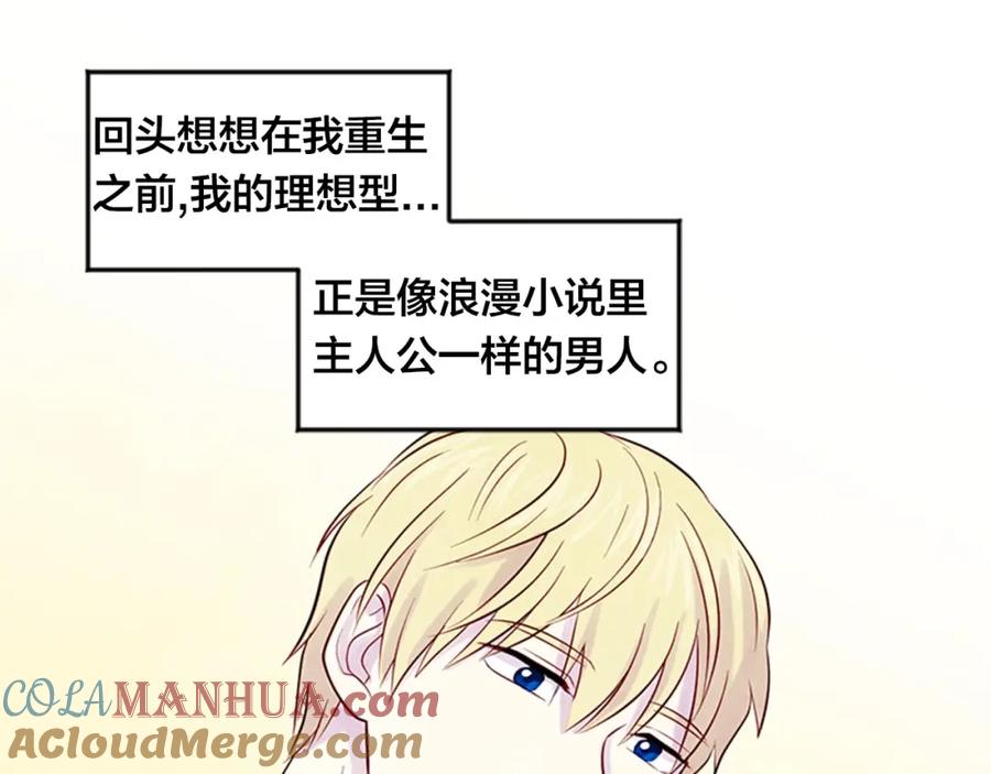 《爱丽丝的完美复仇》第21话 向她告白 第13页