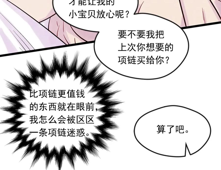 《爱丽丝的完美复仇》第21话 向她告白 第104页