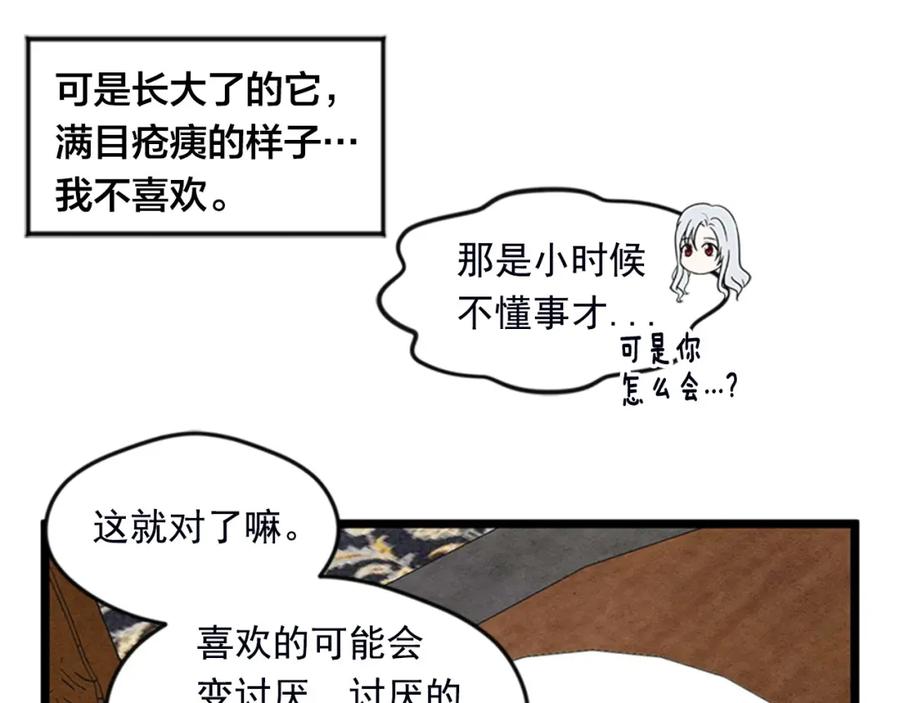 《爱丽丝的完美复仇》第21话 向她告白 第62页