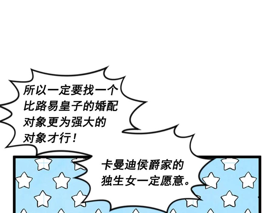 《爱丽丝的完美复仇》第21话 向她告白 第86页
