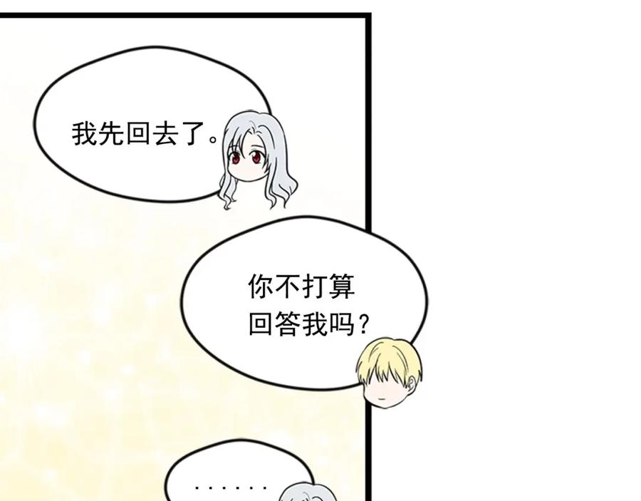 《爱丽丝的完美复仇》第21话 向她告白 第66页