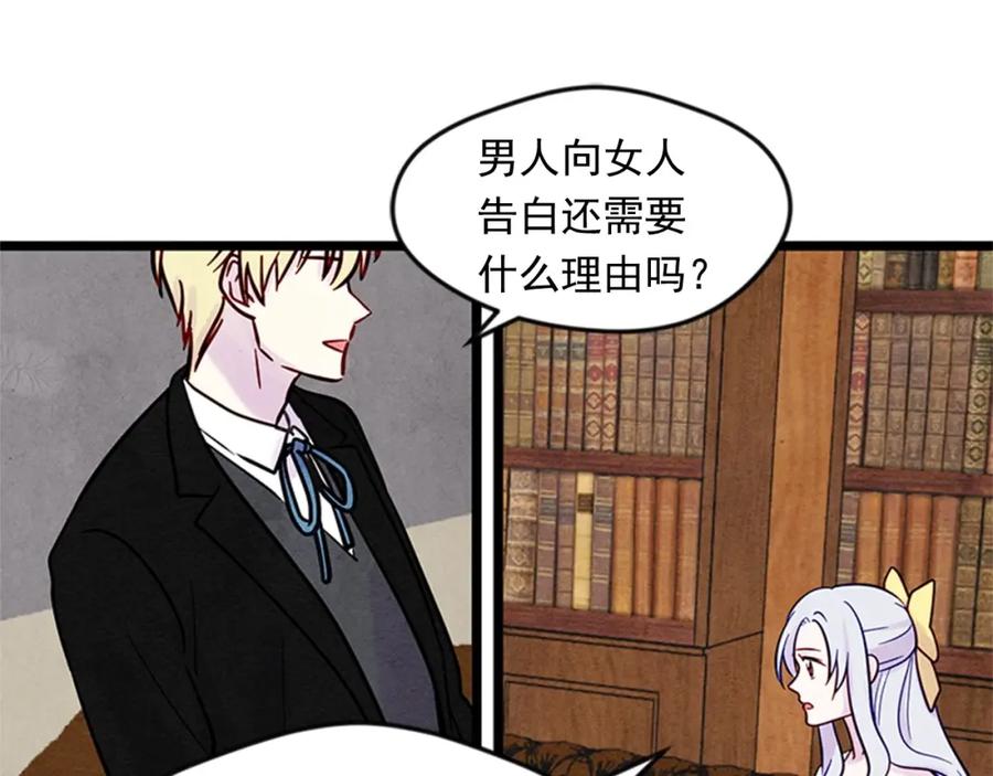 《爱丽丝的完美复仇》第21话 向她告白 第56页