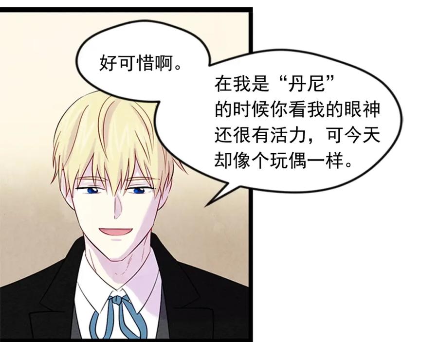 《爱丽丝的完美复仇》第21话 向她告白 第7页