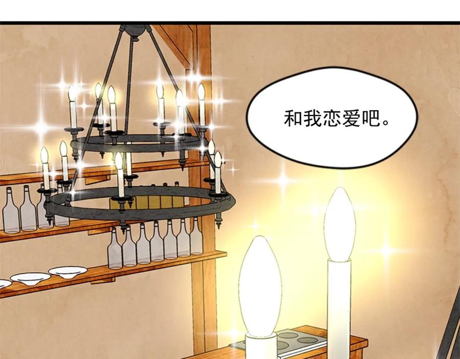 《爱丽丝的完美复仇》第21话 向她告白 第48页