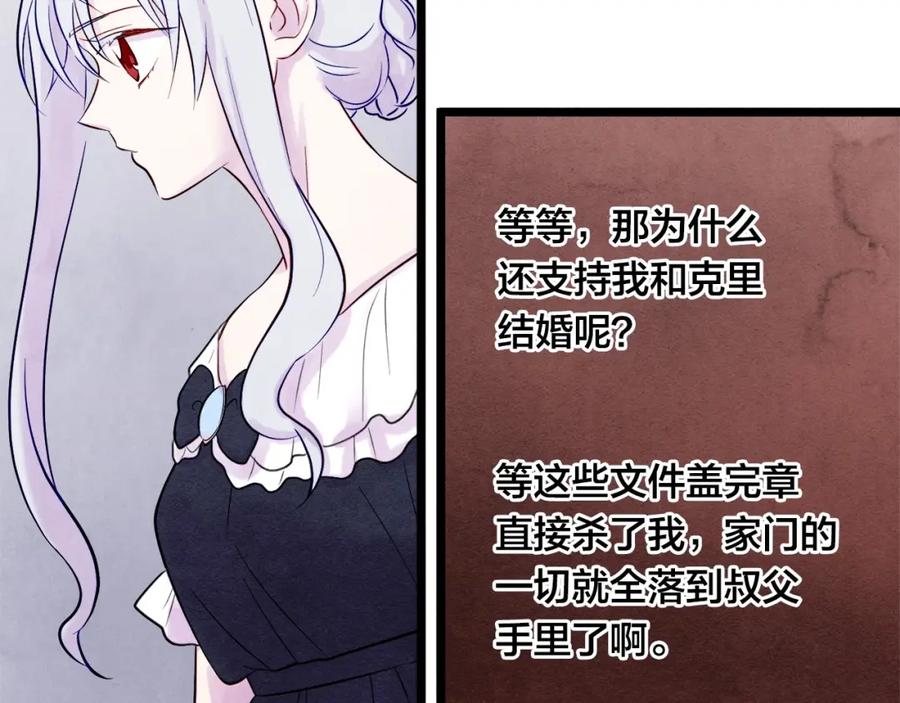 《爱丽丝的完美复仇》第22话 伪造遗书 第32页