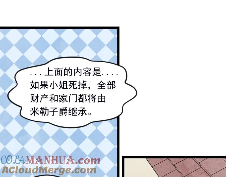《爱丽丝的完美复仇》第22话 伪造遗书 第25页