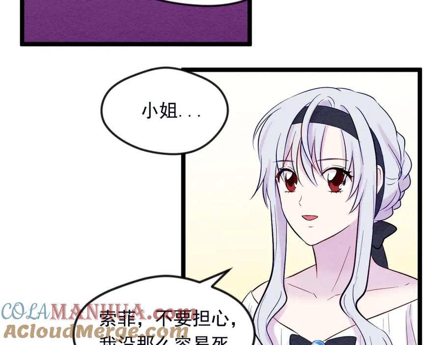 《爱丽丝的完美复仇》第22话 伪造遗书 第29页