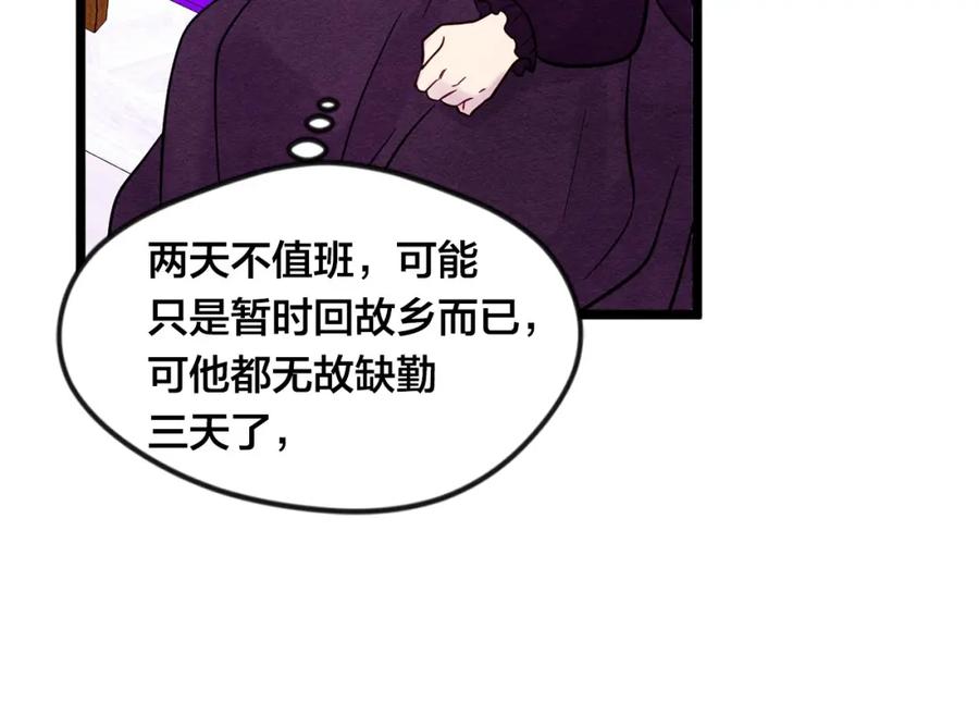 《爱丽丝的完美复仇》第22话 伪造遗书 第71页