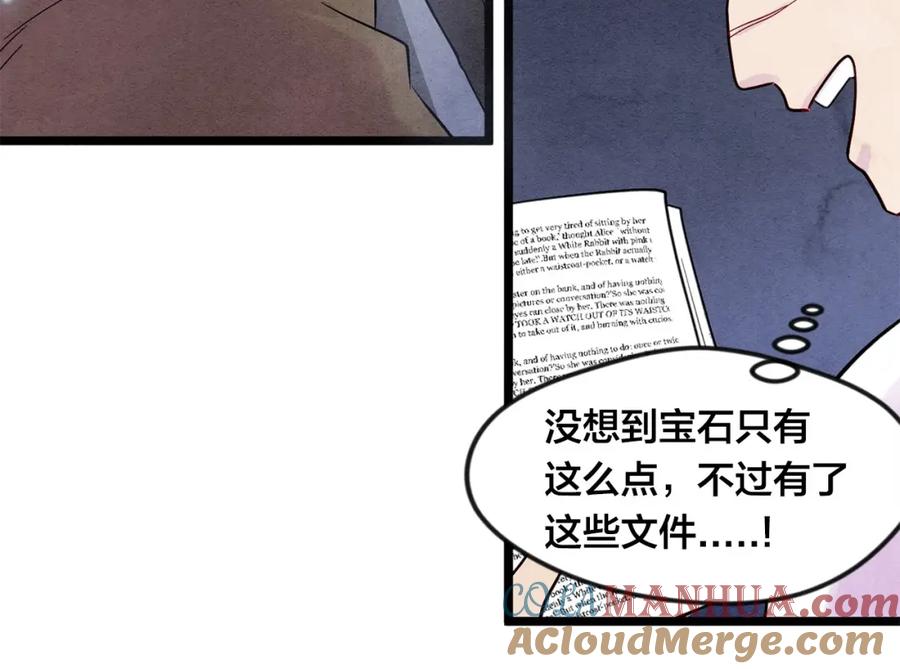 《爱丽丝的完美复仇》第22话 伪造遗书 第65页