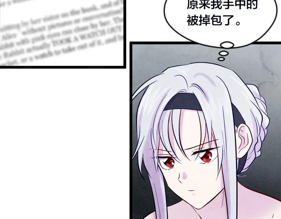 《爱丽丝的完美复仇》第22话 伪造遗书 第18页