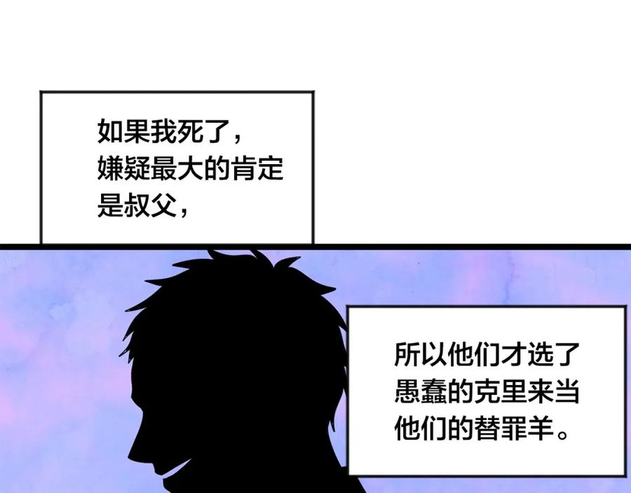 《爱丽丝的完美复仇》第22话 伪造遗书 第36页