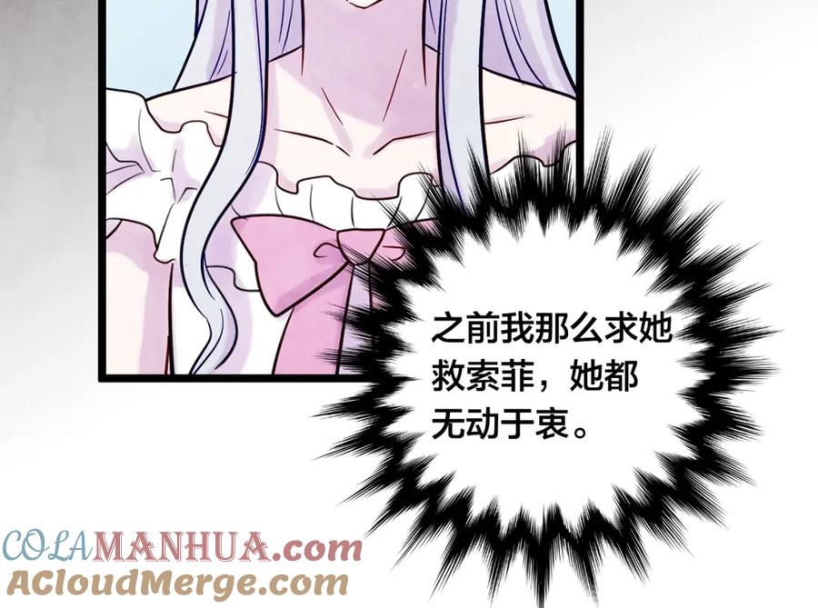 《爱丽丝的完美复仇》第22话 伪造遗书 第101页