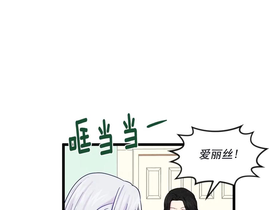 《爱丽丝的完美复仇》第22话 伪造遗书 第88页
