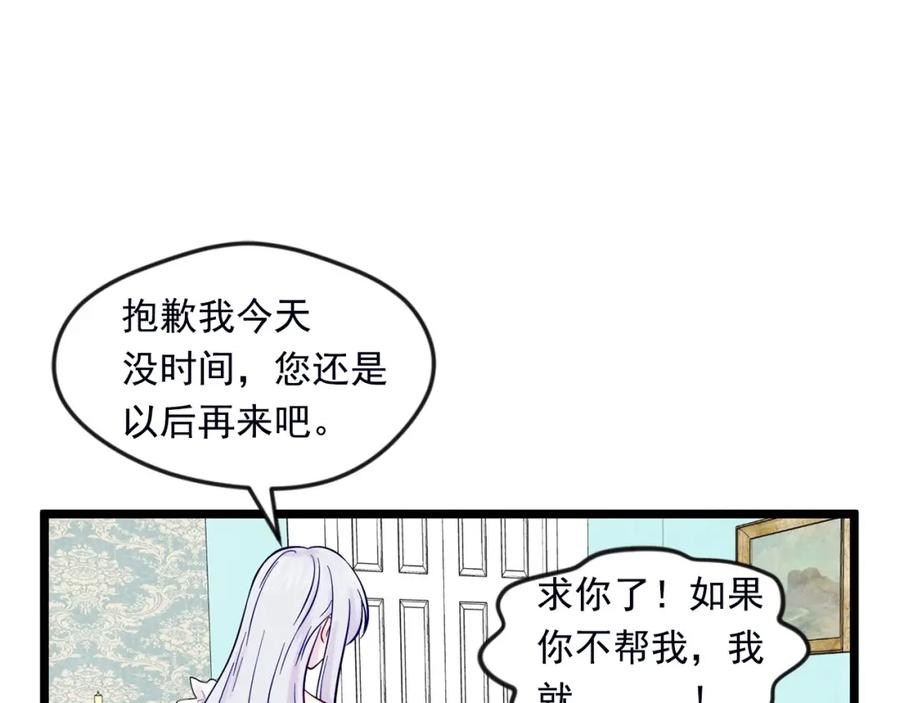 《爱丽丝的完美复仇》第22话 伪造遗书 第95页