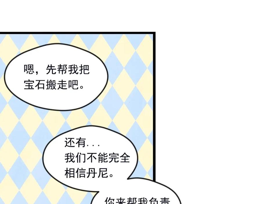《爱丽丝的完美复仇》第22话 伪造遗书 第46页