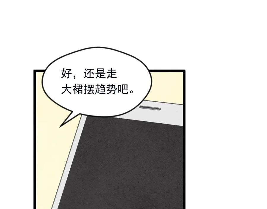 《爱丽丝的完美复仇》第22话 伪造遗书 第86页