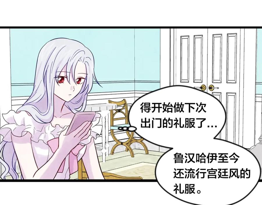 《爱丽丝的完美复仇》第22话 伪造遗书 第83页