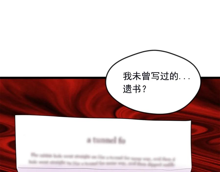 《爱丽丝的完美复仇》第22话 伪造遗书 第23页