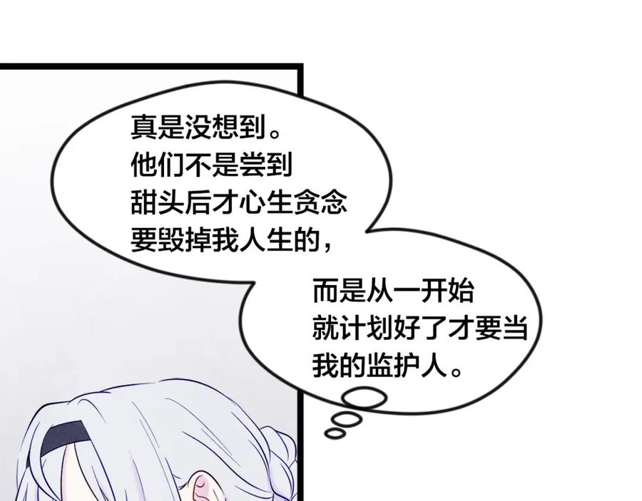 《爱丽丝的完美复仇》第22话 伪造遗书 第31页