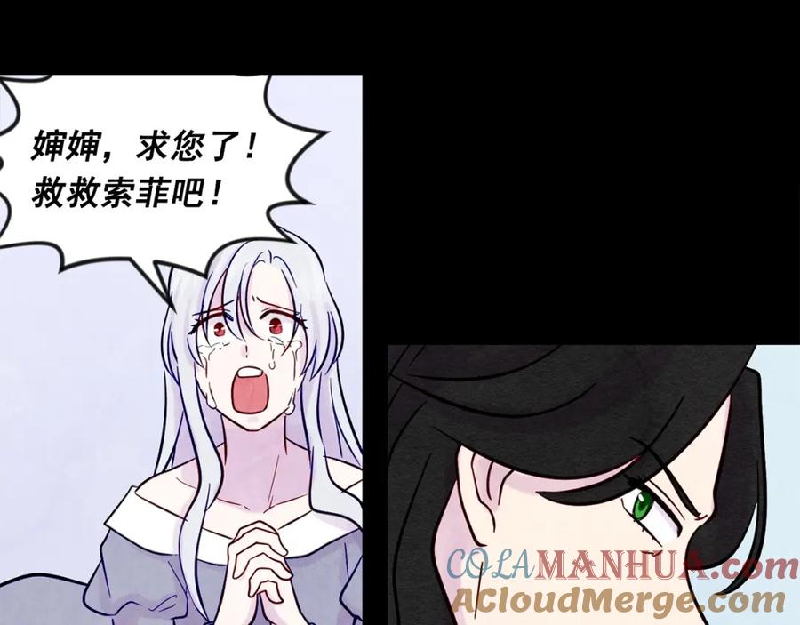 《爱丽丝的完美复仇》第22话 伪造遗书 第97页