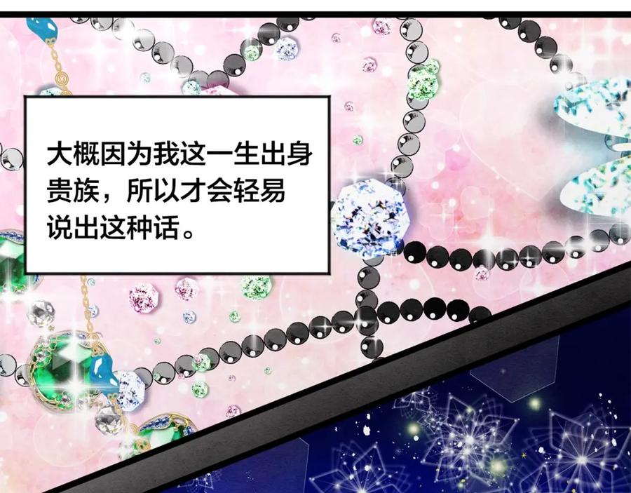 《爱丽丝的完美复仇》第23话 阶级游戏 第36页