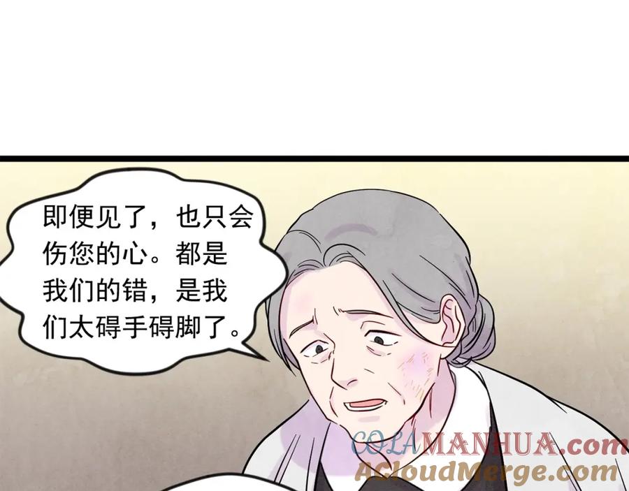 《爱丽丝的完美复仇》第23话 阶级游戏 第21页