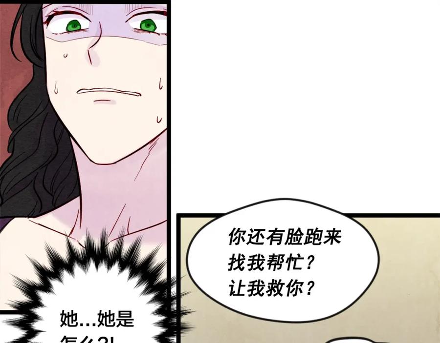《爱丽丝的完美复仇》第23话 阶级游戏 第76页