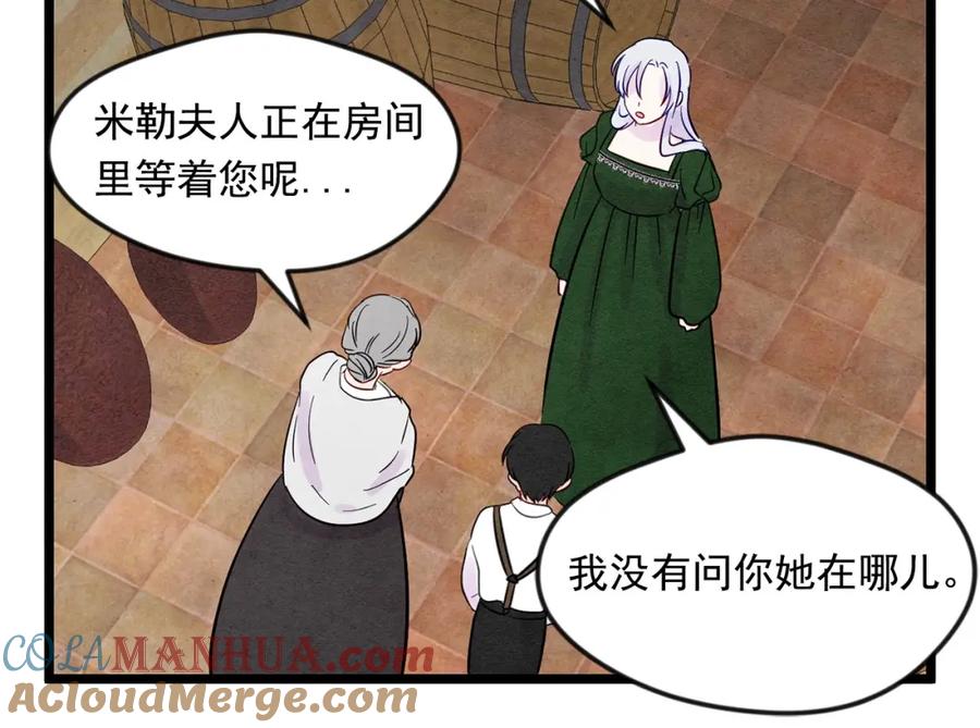 《爱丽丝的完美复仇》第23话 阶级游戏 第17页