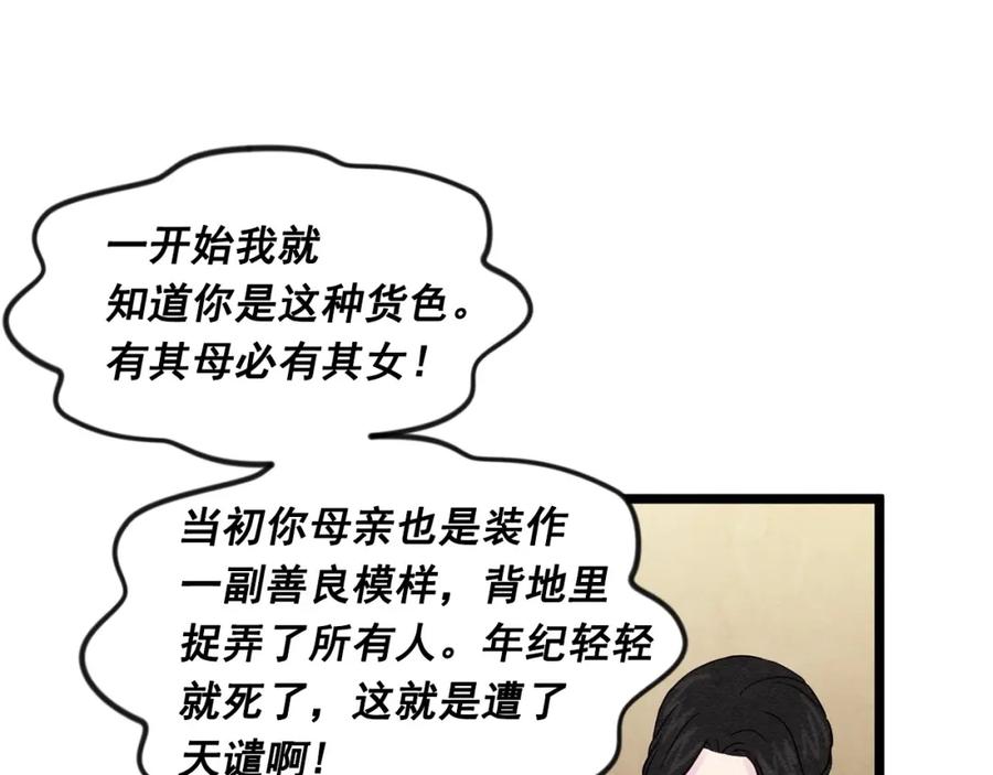 《爱丽丝的完美复仇》第23话 阶级游戏 第91页