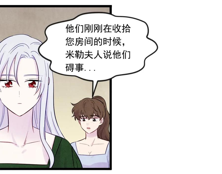 《爱丽丝的完美复仇》第23话 阶级游戏 第18页