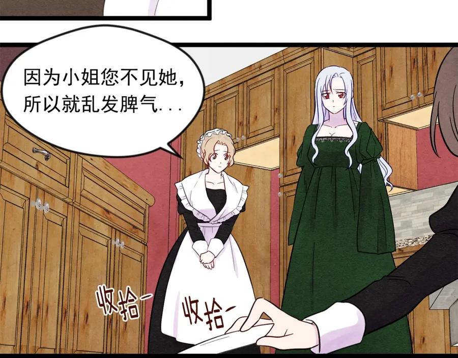 《爱丽丝的完美复仇》第23话 阶级游戏 第8页