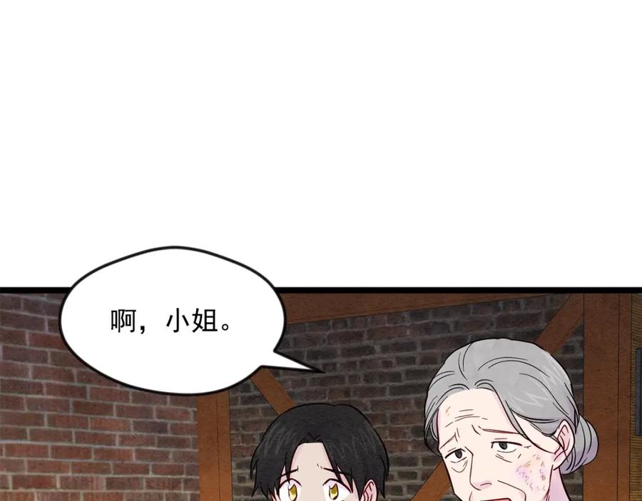 《爱丽丝的完美复仇》第23话 阶级游戏 第14页