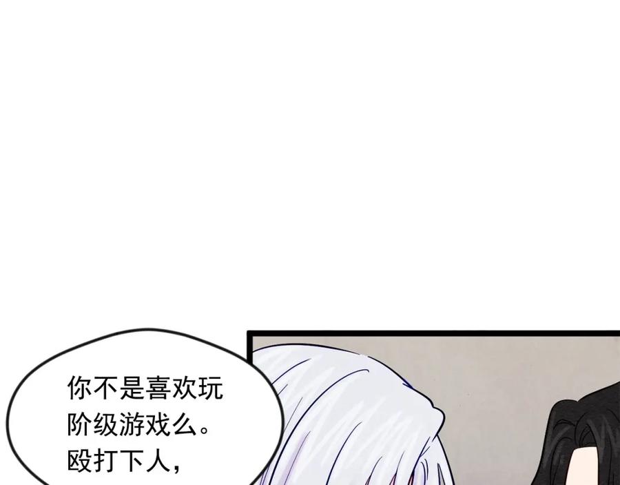 《爱丽丝的完美复仇》第23话 阶级游戏 第100页