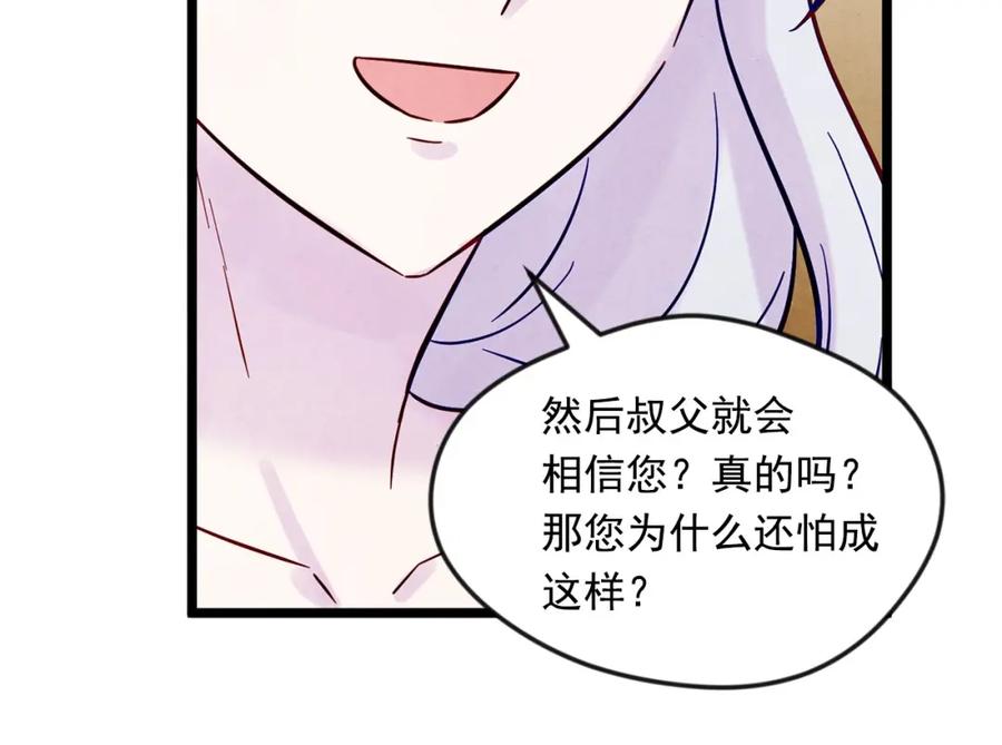 《爱丽丝的完美复仇》第23话 阶级游戏 第88页