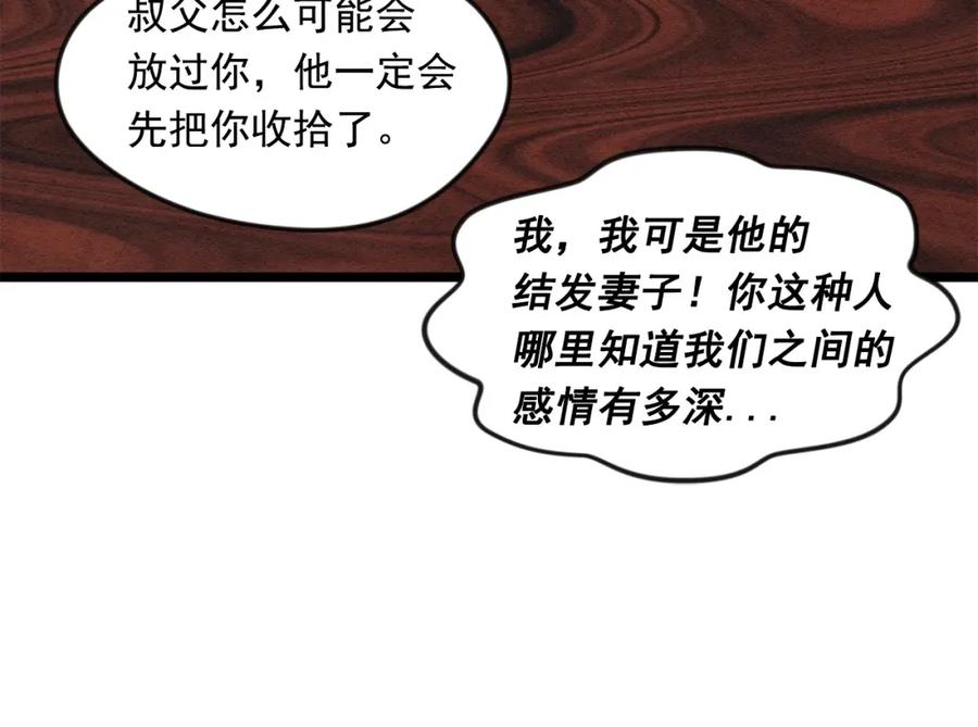 《爱丽丝的完美复仇》第23话 阶级游戏 第86页