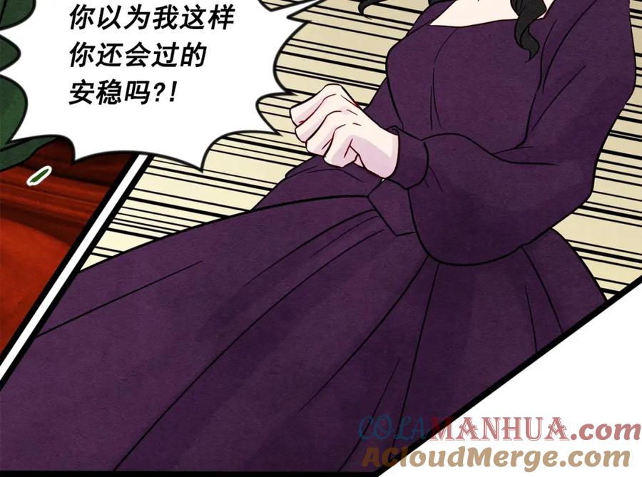 《爱丽丝的完美复仇》第23话 阶级游戏 第65页