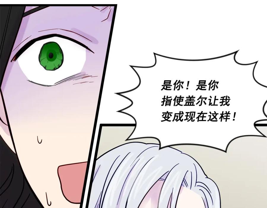《爱丽丝的完美复仇》第23话 阶级游戏 第78页