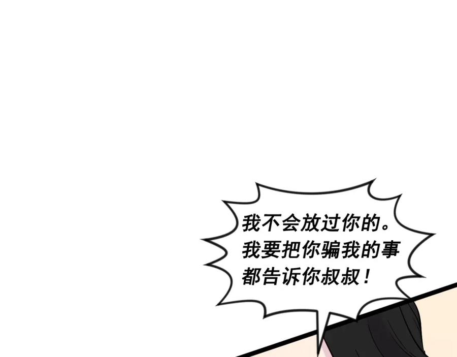 《爱丽丝的完美复仇》第23话 阶级游戏 第83页