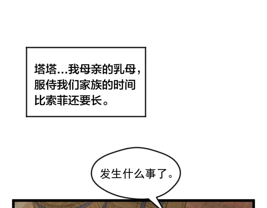 《爱丽丝的完美复仇》第23话 阶级游戏 第16页