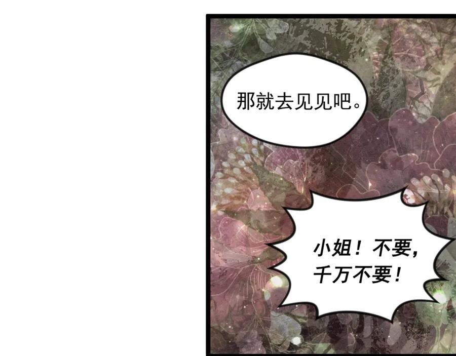 《爱丽丝的完美复仇》第23话 阶级游戏 第19页