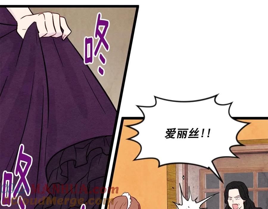 《爱丽丝的完美复仇》第23话 阶级游戏 第45页