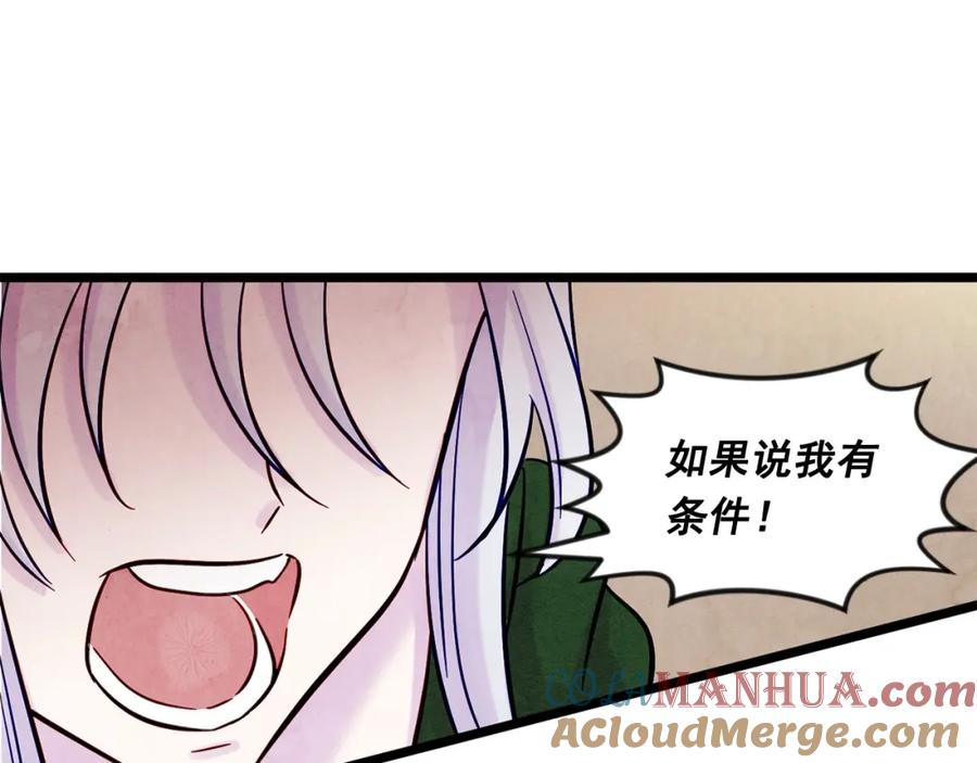 《爱丽丝的完美复仇》第23话 阶级游戏 第57页