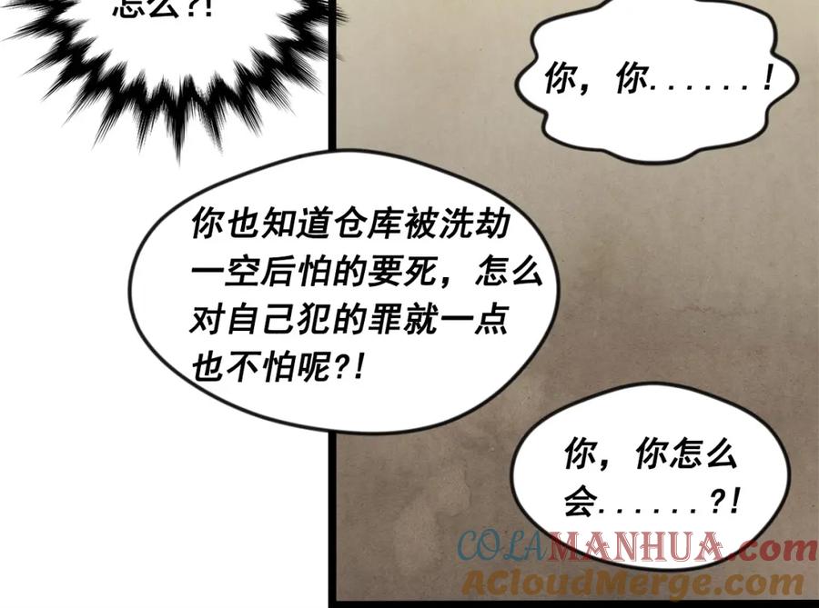《爱丽丝的完美复仇》第23话 阶级游戏 第77页